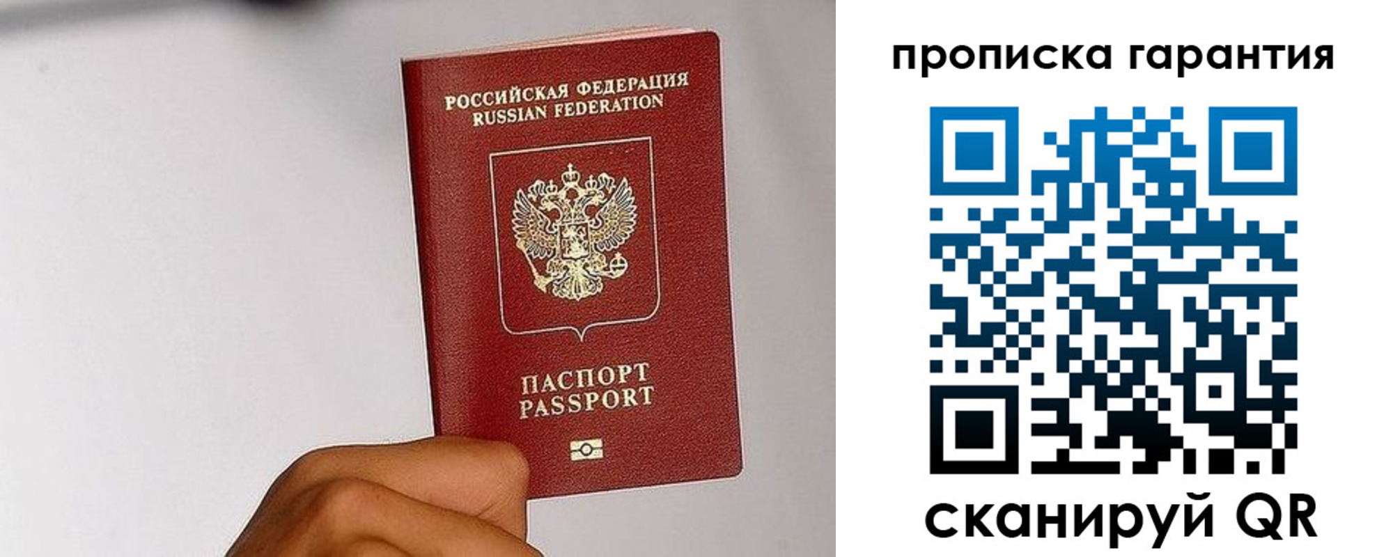 прописка для работы в Кировске