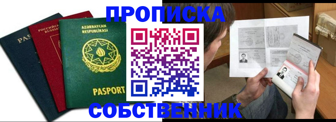 прописка законно в Кировске