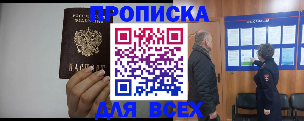 временная регистрация поиск в Кировске